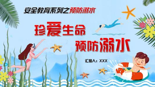 珍惜生命，珍惜自己