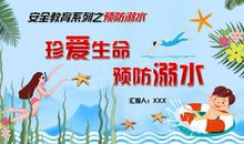 珍爱生命，珍爱自己