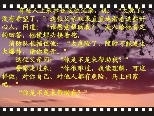 “地震中的父子”继续_450个单词