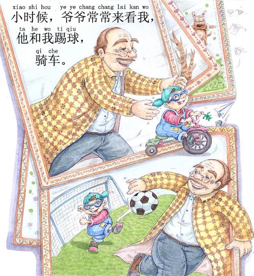 爷爷的爱