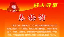 我身边的好人好事