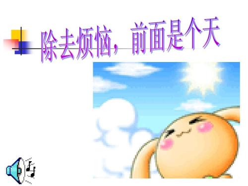 生活中的烦恼