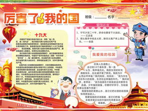 很棒的祖国