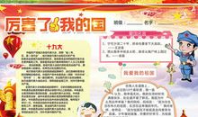 厉害了我的祖国