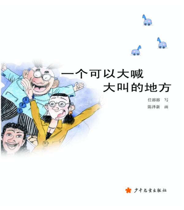 你可以大喊大叫的地方