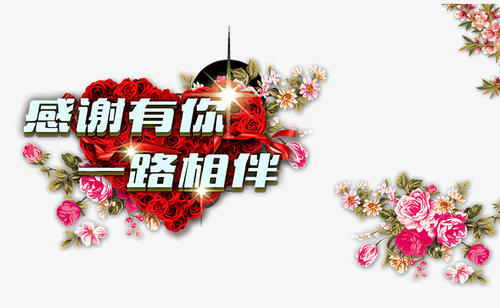 一路陪着你