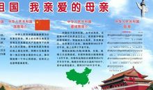 祖国，我的母亲