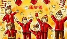 关于压岁钱的作文：传承三代的压岁钱_1200字
