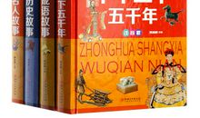 读《中华上下五千年》有感