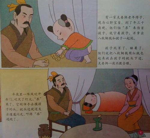 新年钱的组成：新年钱的传说_500字