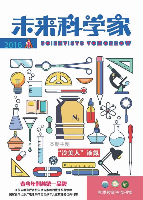 未来科学家