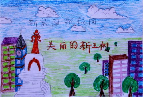 我的学校我的家