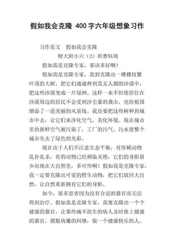 如果我会克隆