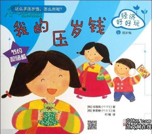 新年钱的构成：新年钱_600个单词