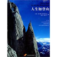 生活就像登山