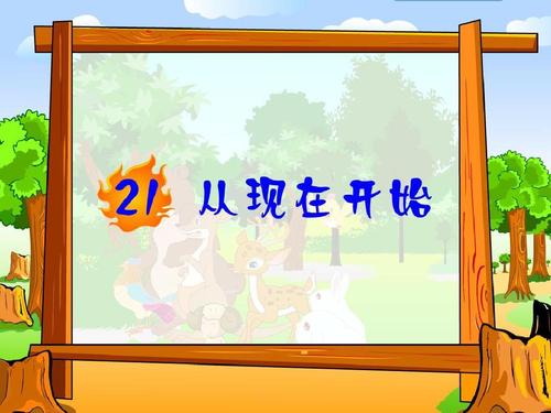 从现在开始
