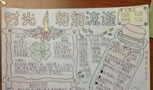 那一刻，我懂得了珍惜时间