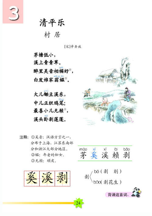 清平乐村扩建