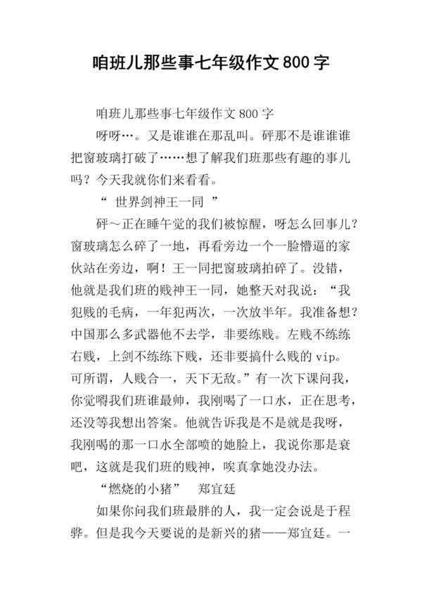 [12月征文]难忘的精华-初中第一天的那些东西_1000字