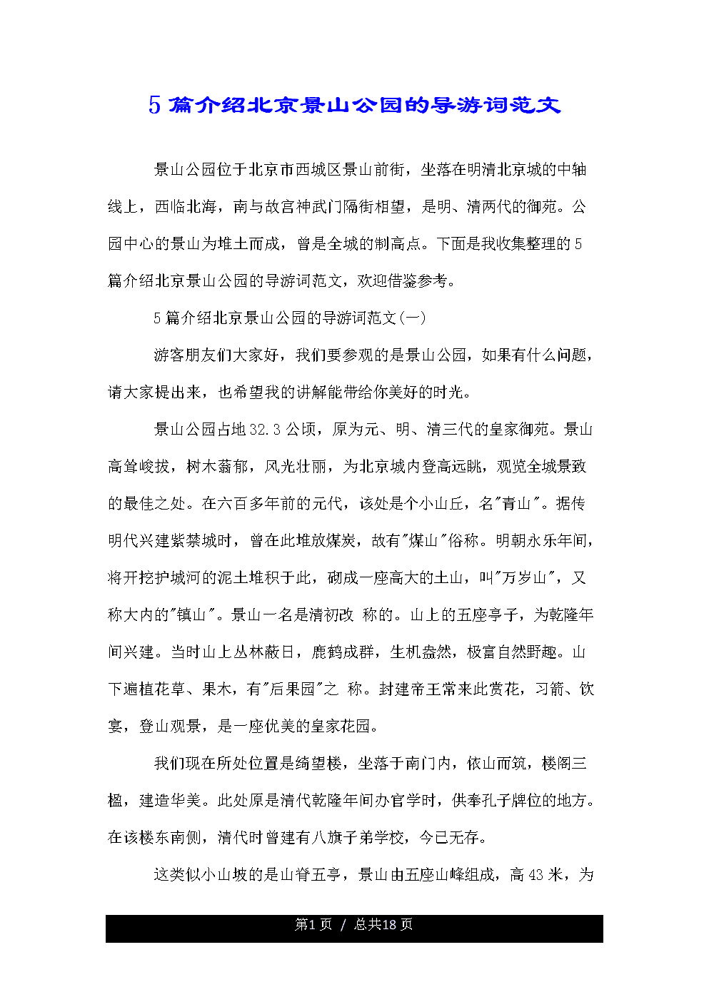 我是太阳城的小市民