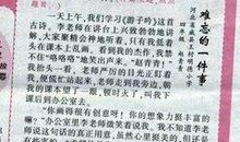 [12月征文]我最难忘的一件事_450字