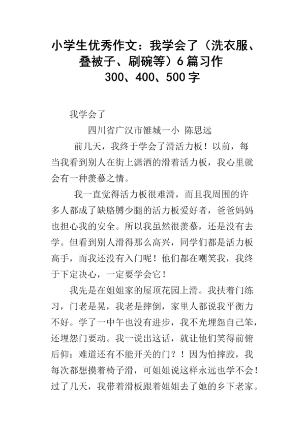 我学会了洗衣服