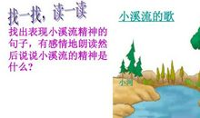 读《小溪流的歌》有感