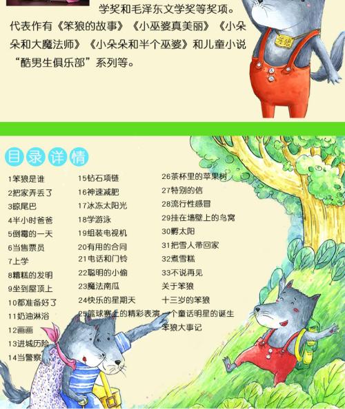 智慧是胜利的关键-读《大狐狸爸爸》后的感想