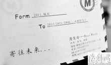 写给未来祖国的一封信