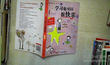 学习也可以很快乐