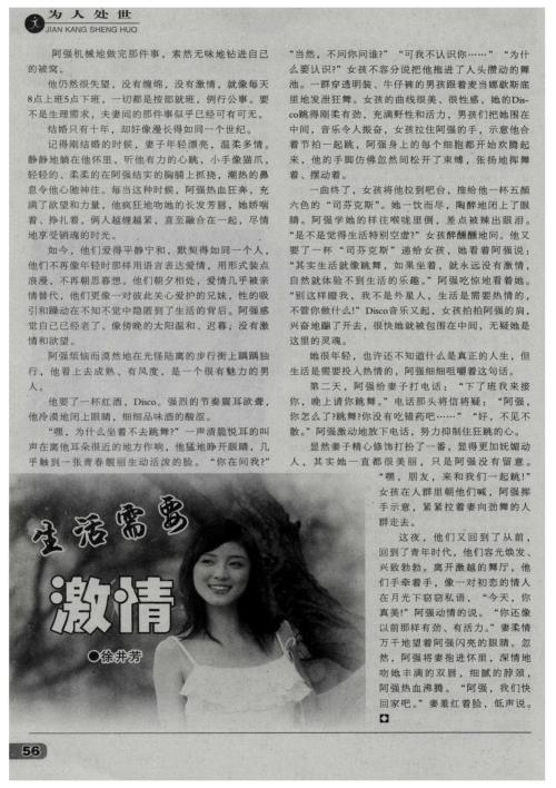 生活需要激情_700字