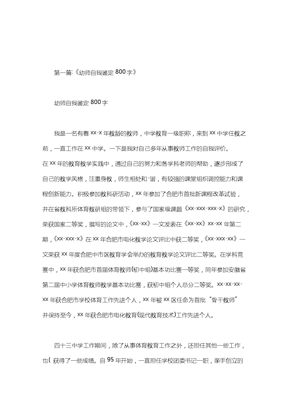 选举“总统” _800字