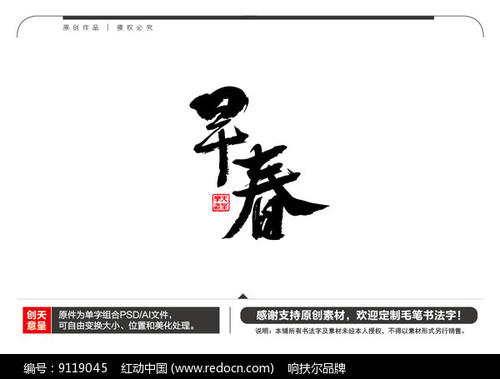 初春_600字