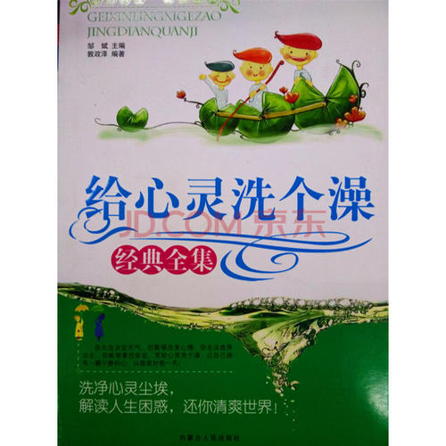 给灵魂洗个澡