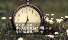 岁月， 你还会等我吗