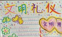文明规范伴我行