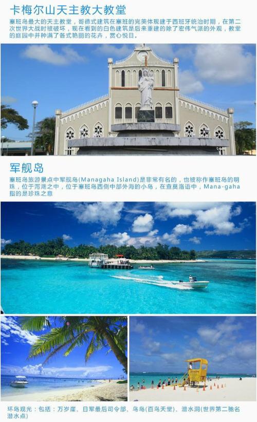 游览塞班岛（国汉桥）_500字