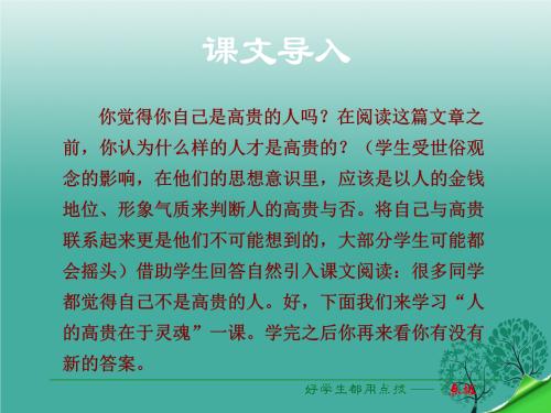 人的贵族在于灵魂