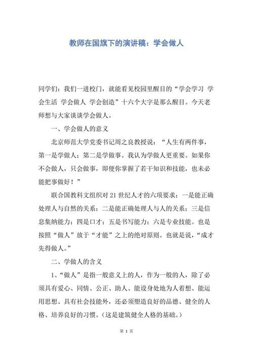 学会做人，学会学习，学会演讲