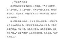 学会做人，学会学习，学会生活演讲稿