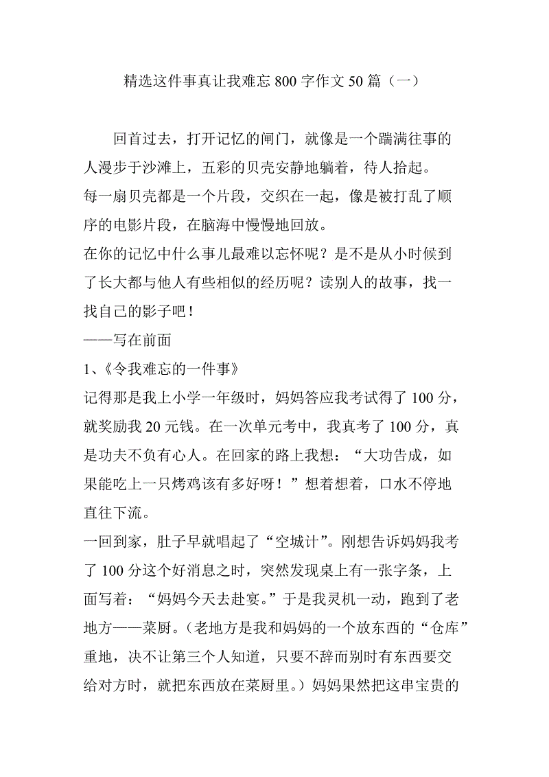 这件事真的让我难忘