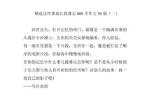 这件事真令我难忘