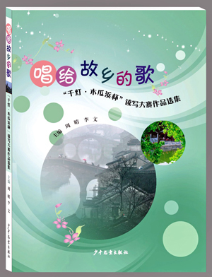 故乡之歌