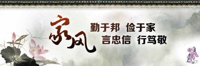 家庭风格伴随着我