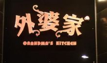 这不是去外婆家的路