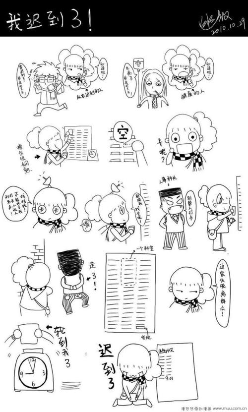 我迟到了