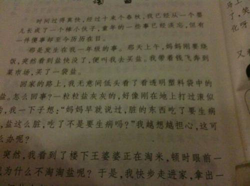 记忆中的新鲜事物_650个单词