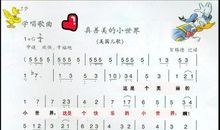 真善美的小世界