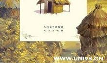 人间真情——读《草房子》有感