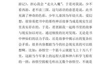 《西游记》读后感